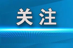 竞争欧冠扩军席位！本赛季欧战系数：意甲居首，德甲、英超二三位