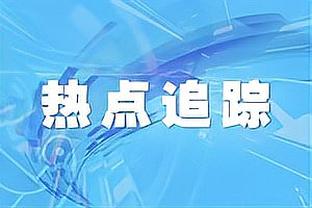 克里斯滕森：今夏我不会离开巴萨 对哈维离任感到伤心